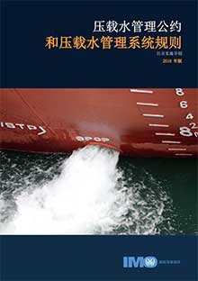 Picture of IA621C Ballast Water Management Convention and BWMS Code with Guidelines, Chinese