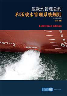 Picture of EA621C e-book: Ballast Water Management Convention and BWMS Code with Guidelines, 2018 Edition, Chinese